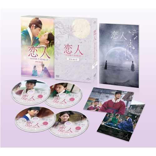 ドラマ「恋人～あの日聞いた花の咲く音～」DVD-BOX2